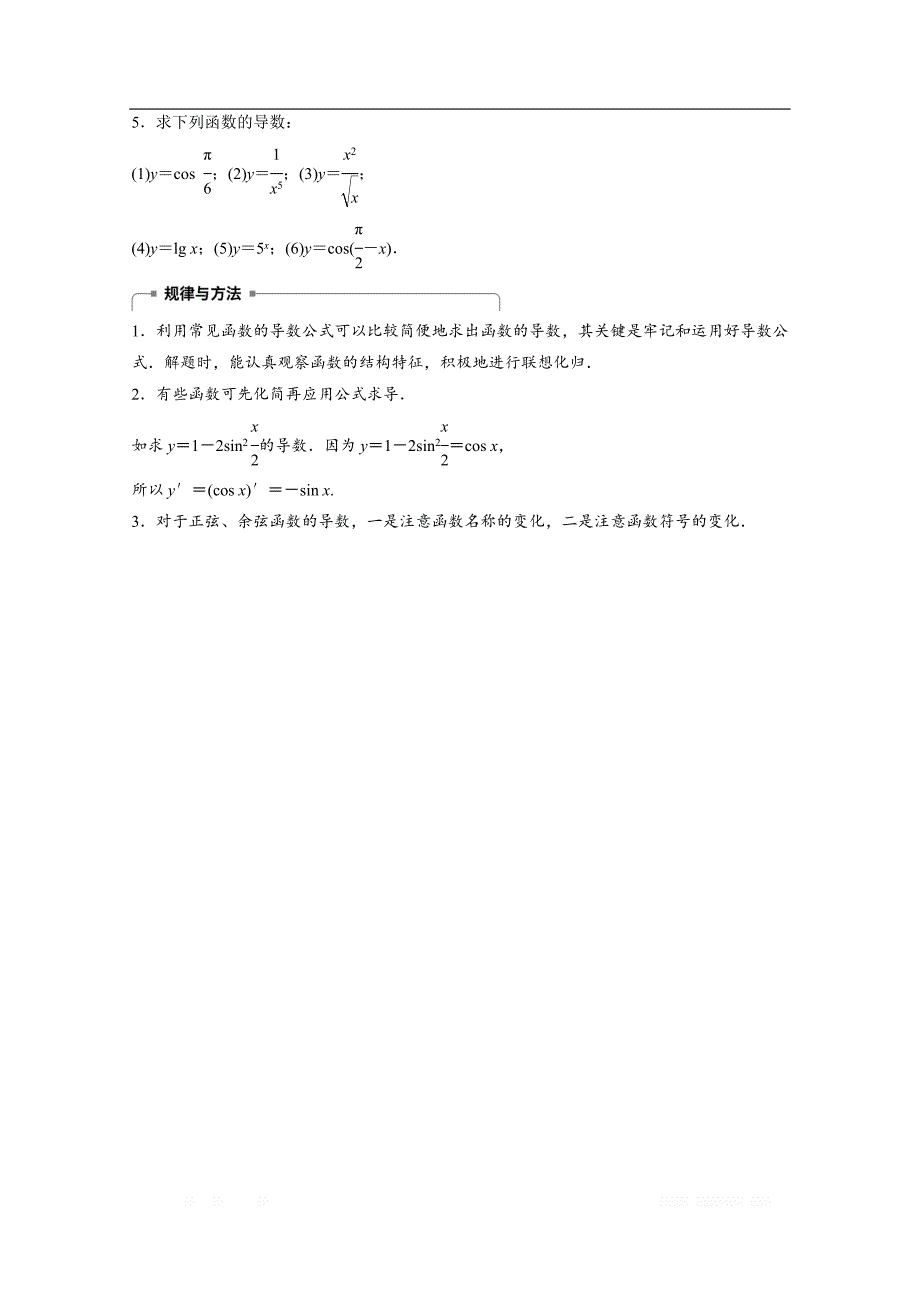 2018版高中数学人教B版选修1-1学案：第三单元 3.2.1 常数与幂函数的导数 -3.2.2 导数公式表 _第4页