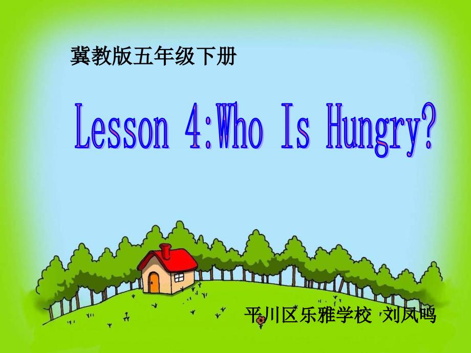 冀教版五年级下册lesson4-who-is-hungry_第1页