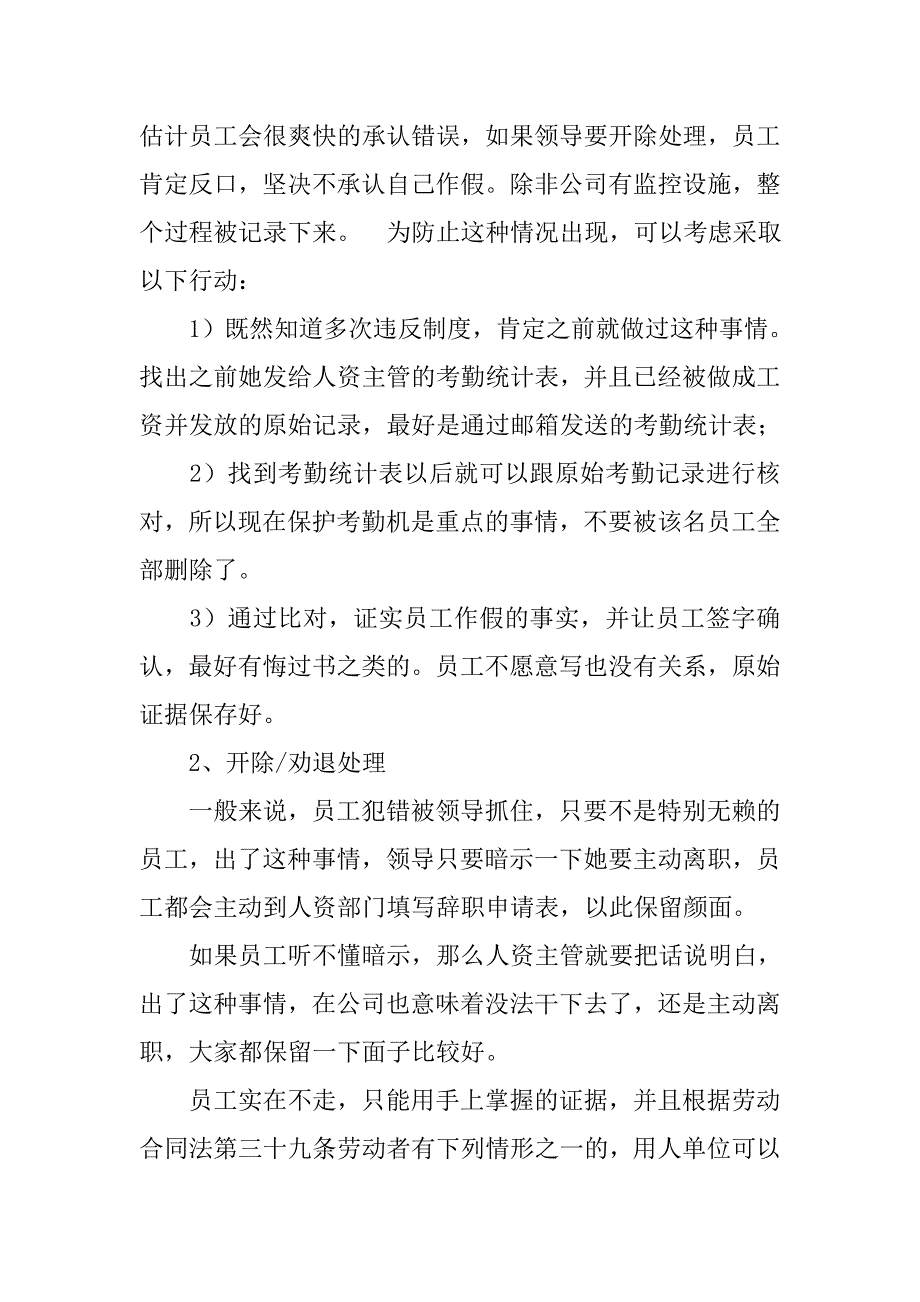 合同法第39条规定_第3页