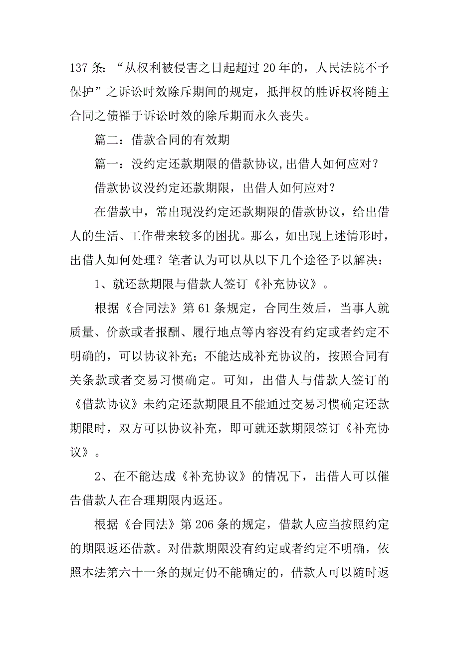 抵押合同有效期多长_第4页