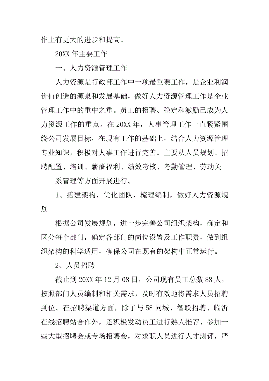 行政人事部20xx年上半年工作总结与下半年工作计划_第2页