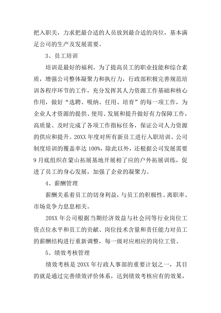 行政人事部20xx年上半年工作总结与下半年工作计划_第3页