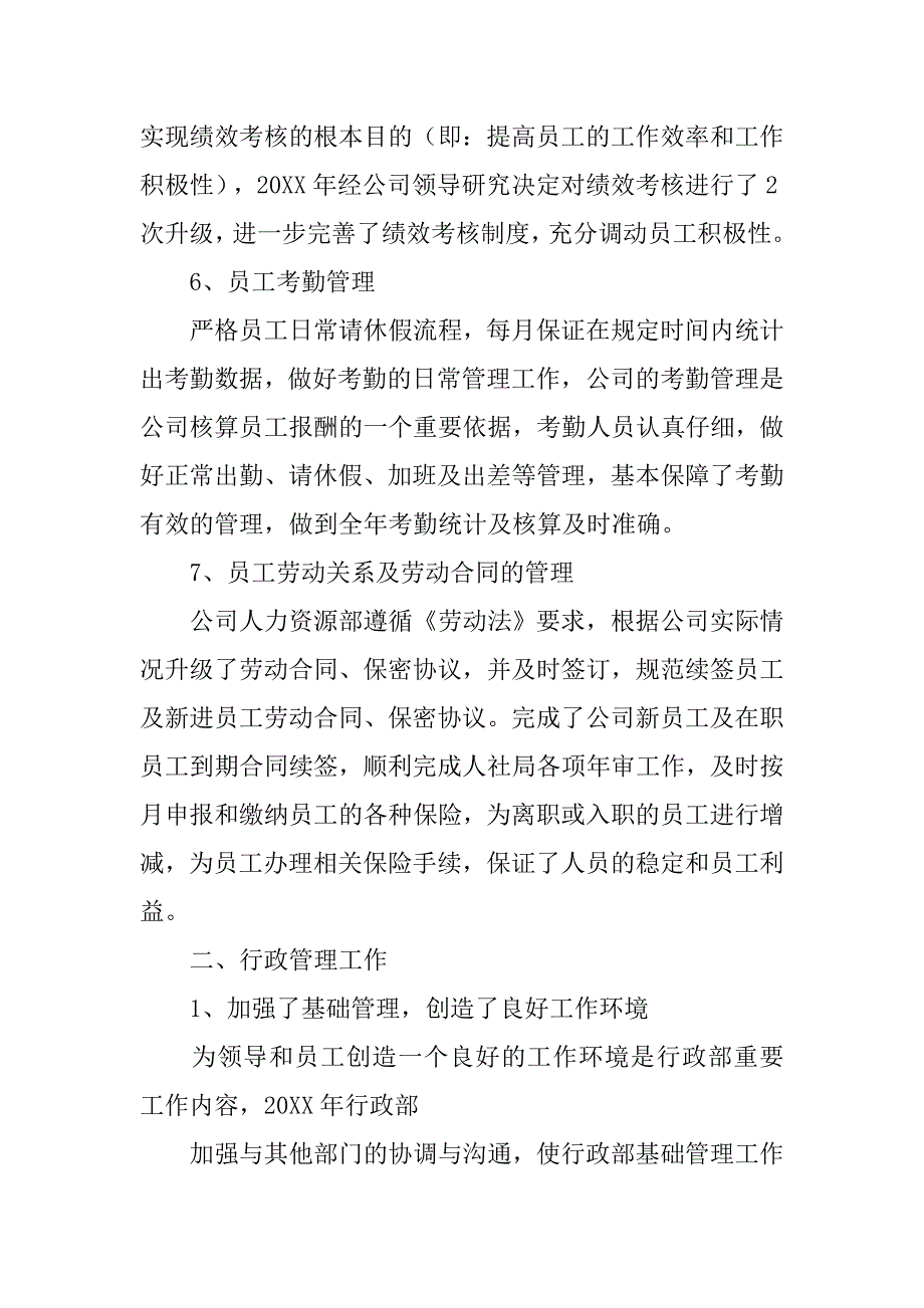 行政人事部20xx年上半年工作总结与下半年工作计划_第4页