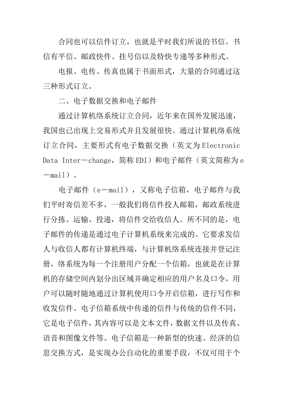 合同法第十一条_1_第2页