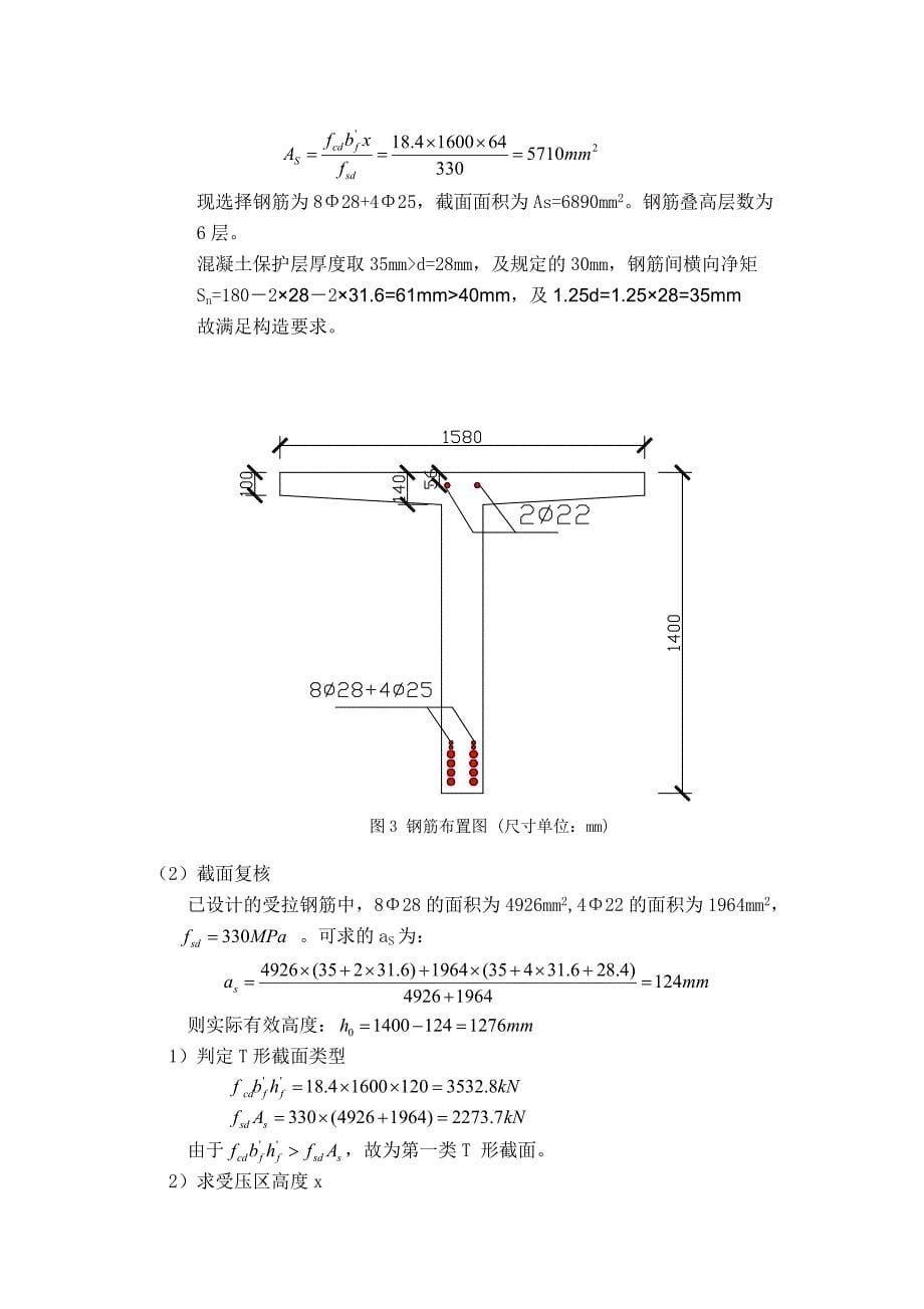 混凝土结构设计—课程设计_第5页