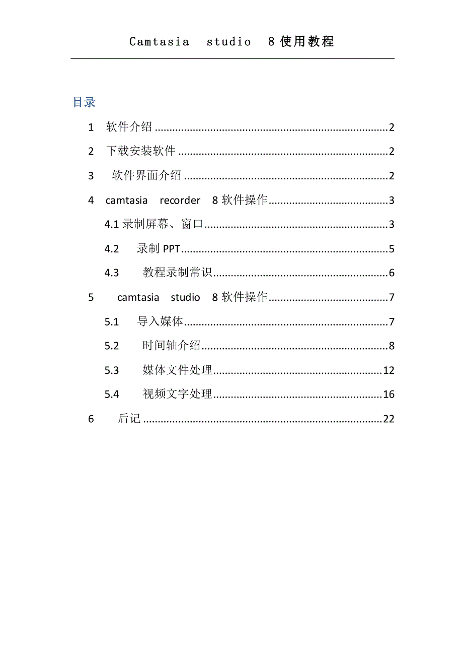 camtasiastudio8使用教程_第2页