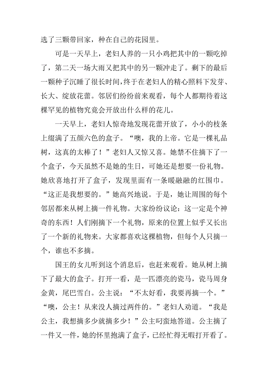 小学生童话故事演讲稿.doc_第4页