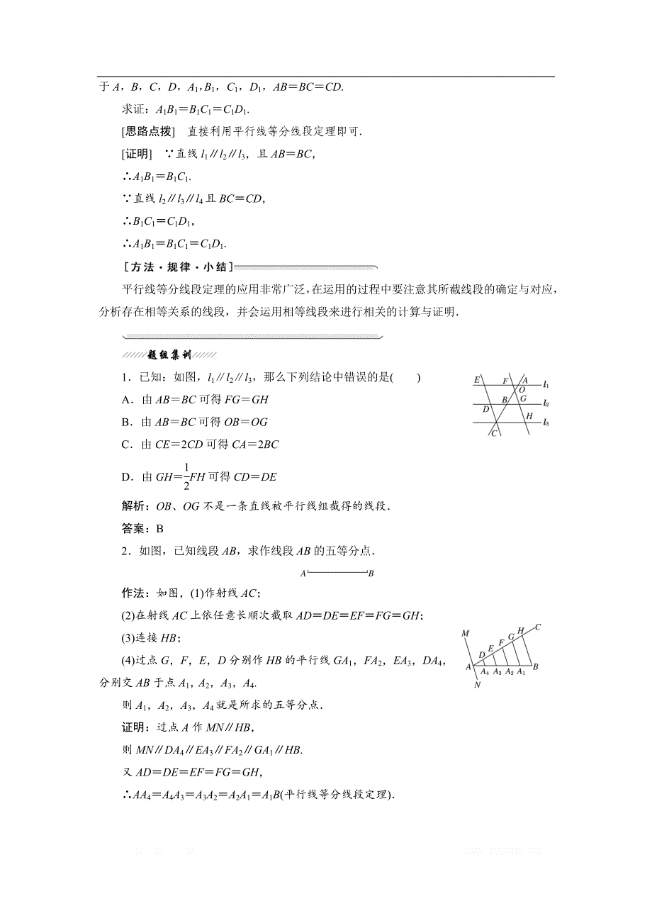 2017-2018学年高中数学人教A版选修4-1学案创新应用：第一讲 一 平行线等分线段定理 _第2页