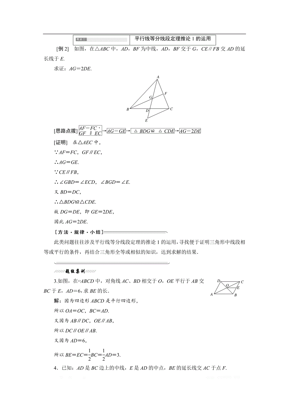 2017-2018学年高中数学人教A版选修4-1学案创新应用：第一讲 一 平行线等分线段定理 _第3页