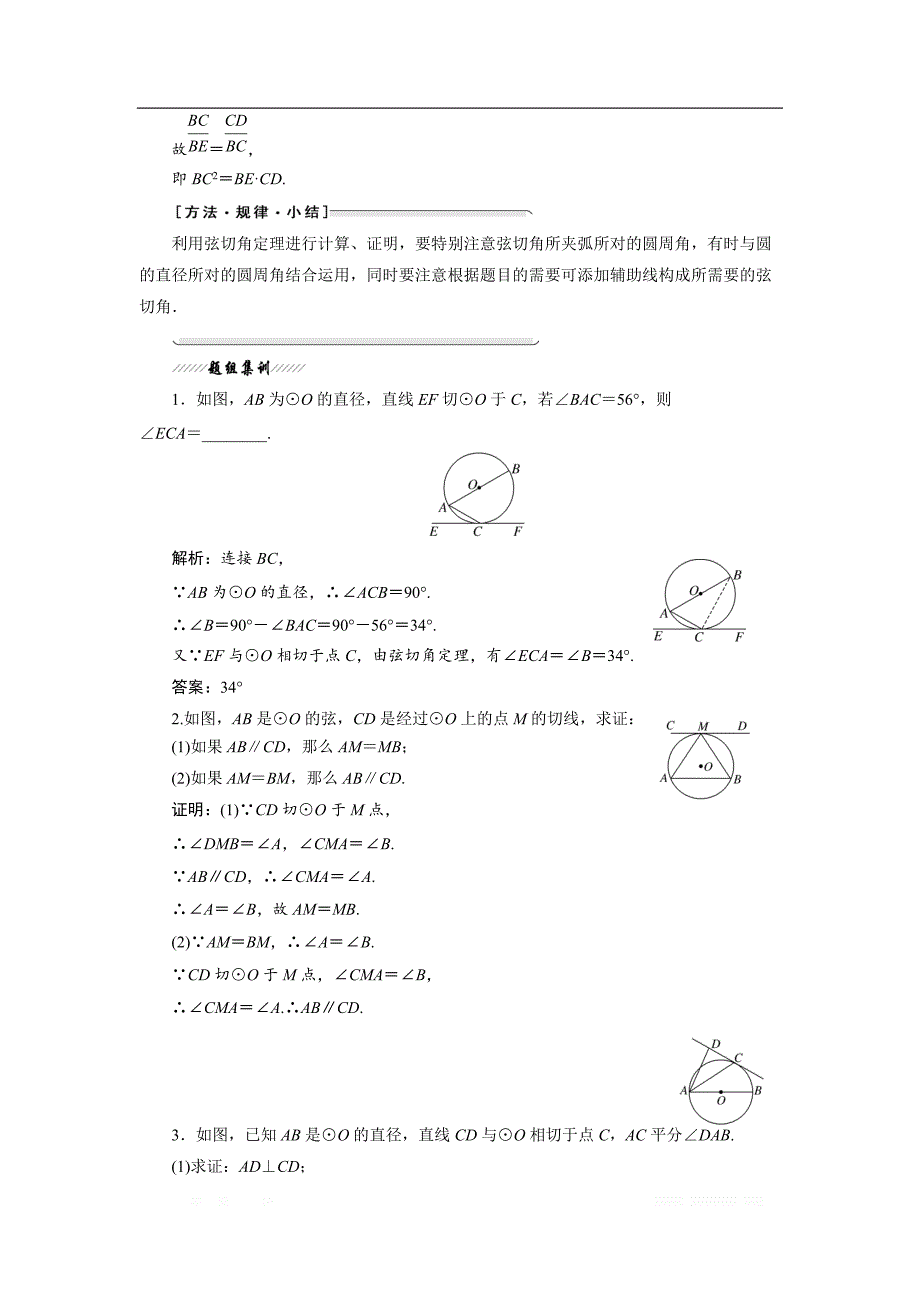 2017-2018学年高中数学人教A版选修4-1创新应用教学案：第二讲 四 弦切角的性质 _第2页