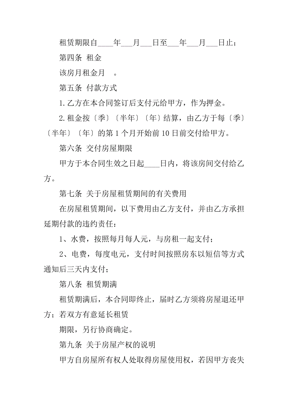 房屋出租期间租客死亡和房东无关要怎么提现在租赁合同上-_第2页