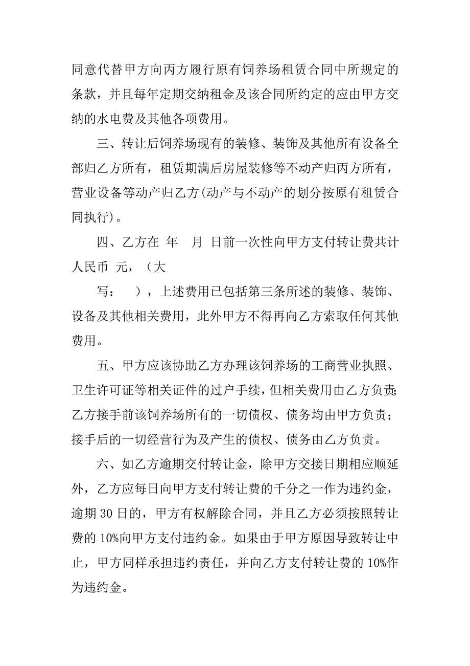 地区经销转让协议书怎么写_第3页