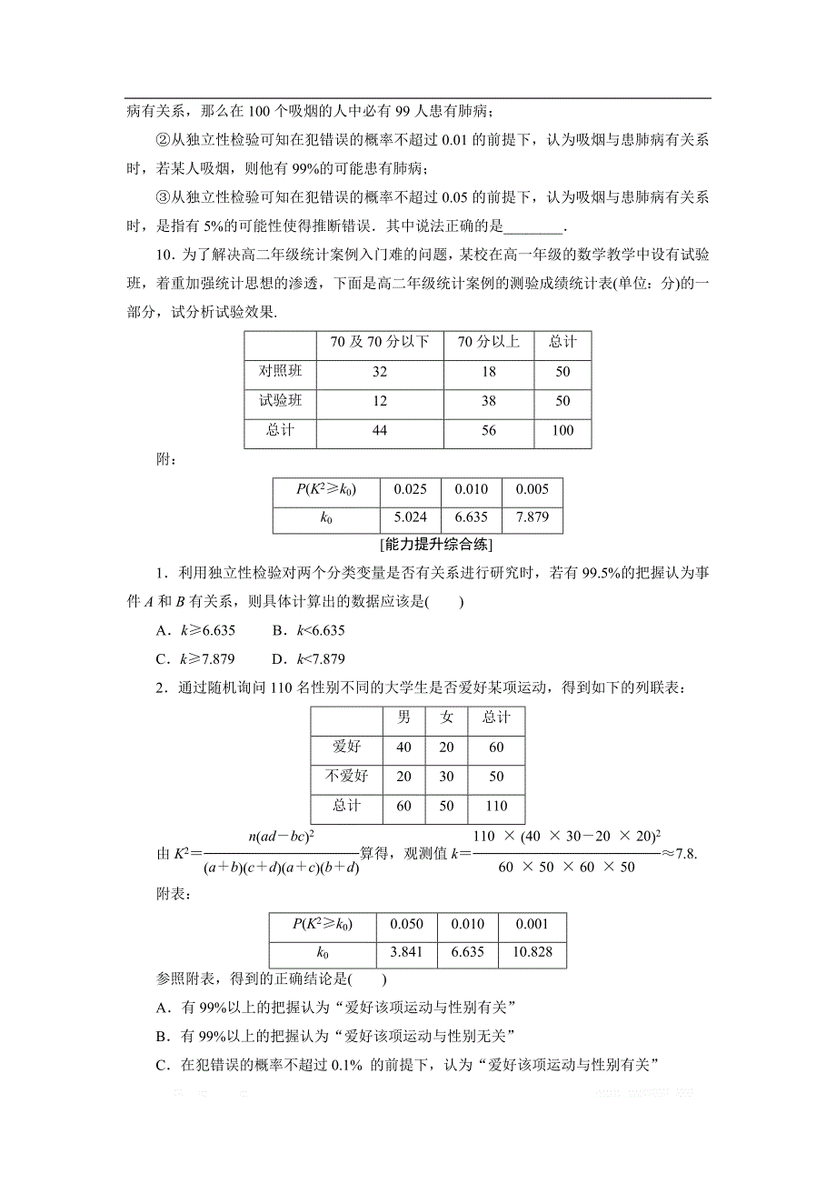 2017-2018学年高中数学人教A版选修1-2创新应用课下能力提升（二） _第3页