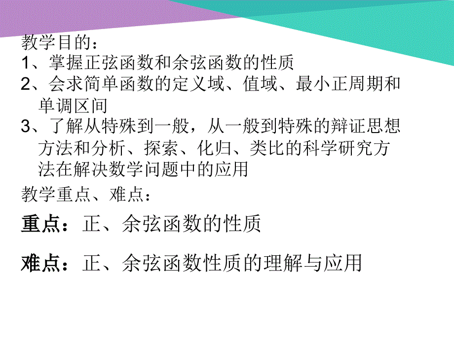 高中数学必修4(1.4.2正弦函数、余弦函数的性质)_第2页