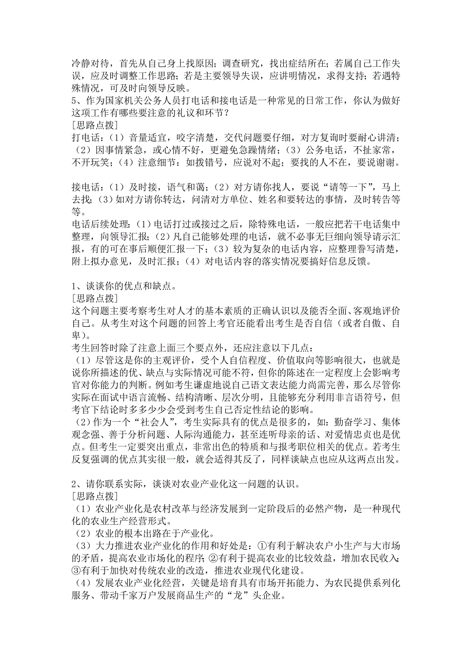 【公安内容】历年公安面试真题_第4页