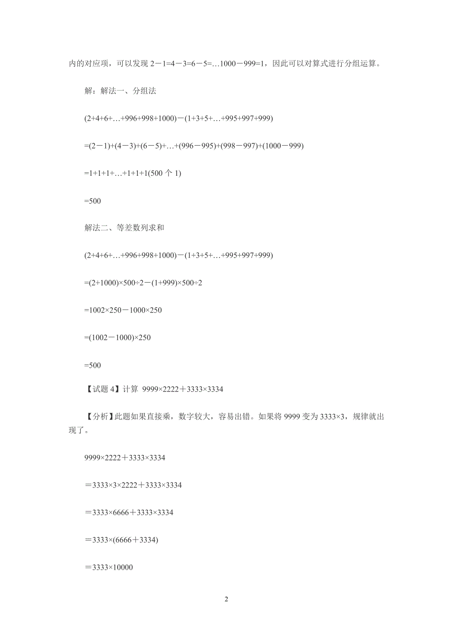 最新开发智力的小学四年级奥林匹克数学题奥数题练习及分析解答_第2页