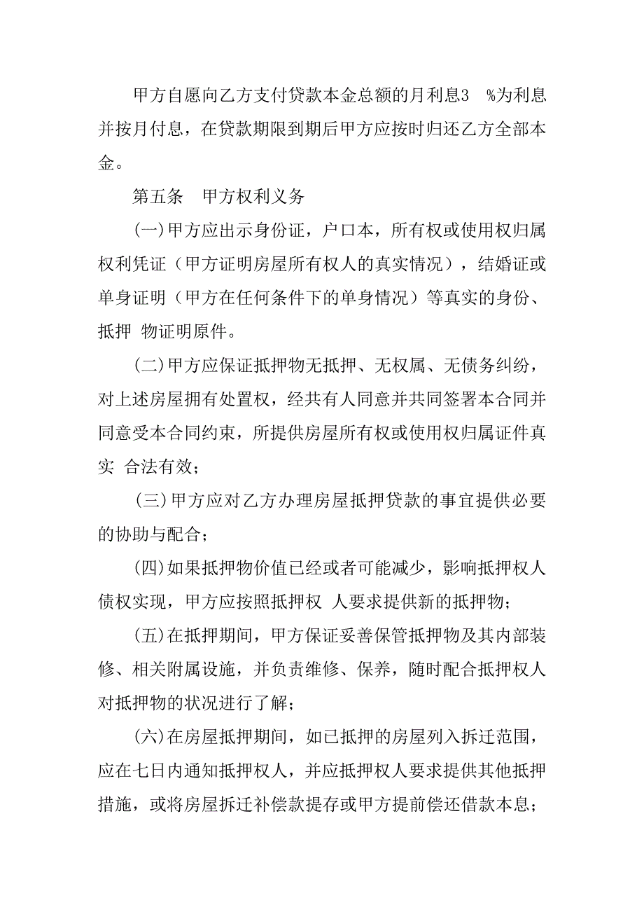 房产抵押贷款装修合同_第4页