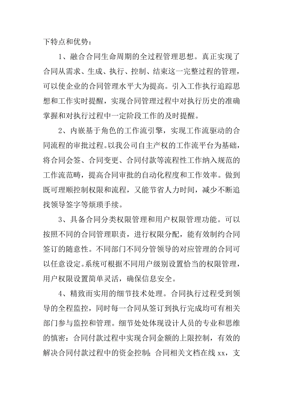 合同到期提醒软件_第4页