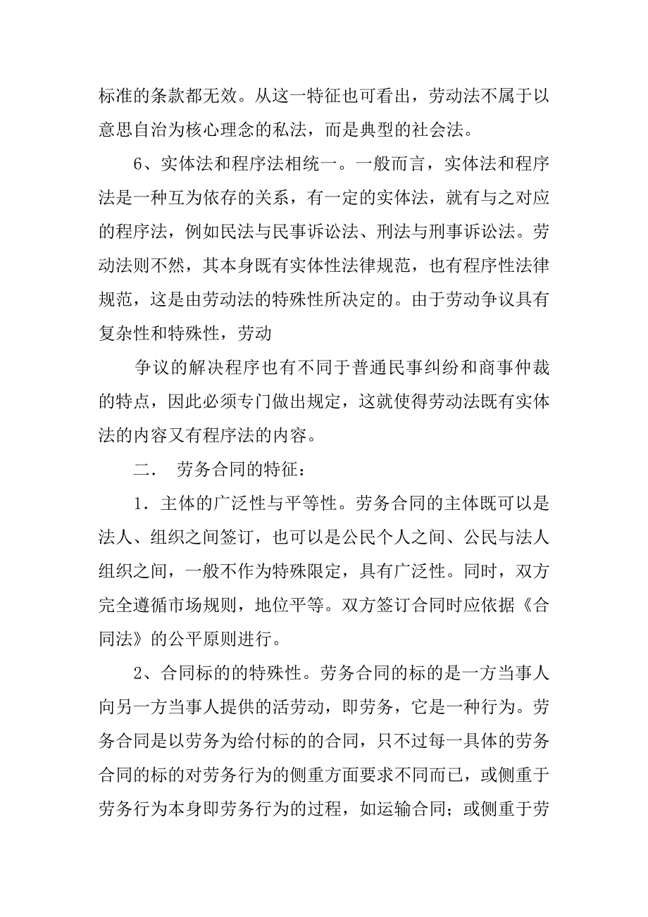 合同法劳务合同_第3页