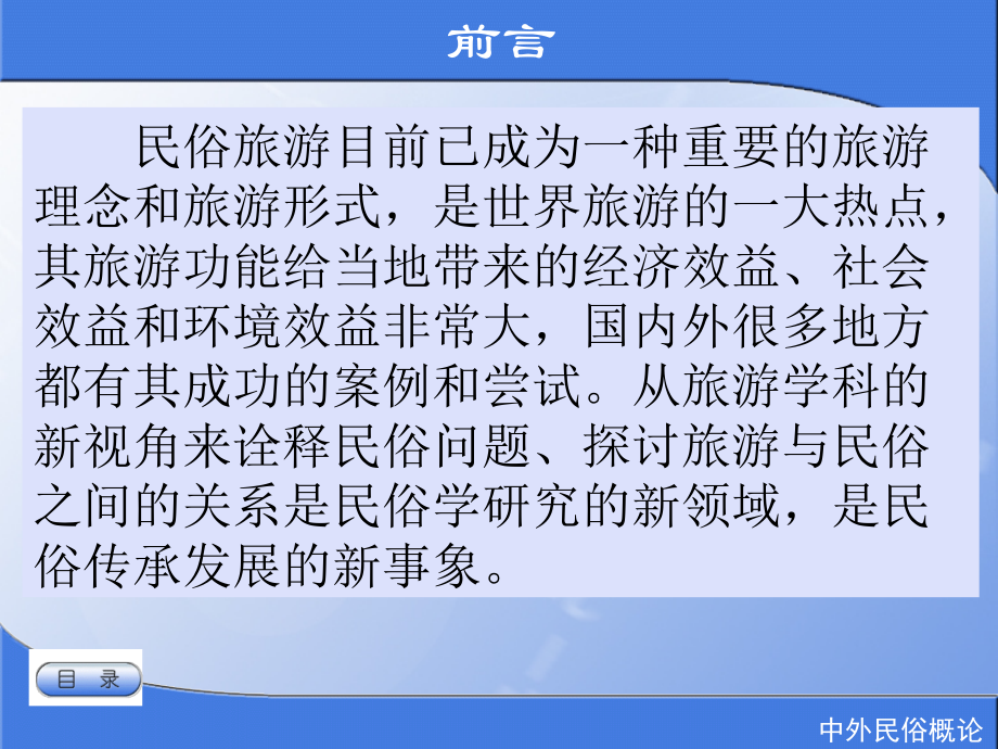 中外民俗概论教学课件作者朱桂凤教学课件4-欧洲地区主要民族民俗_第3页