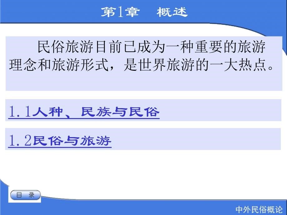 中外民俗概论教学课件作者朱桂凤教学课件4-欧洲地区主要民族民俗_第5页