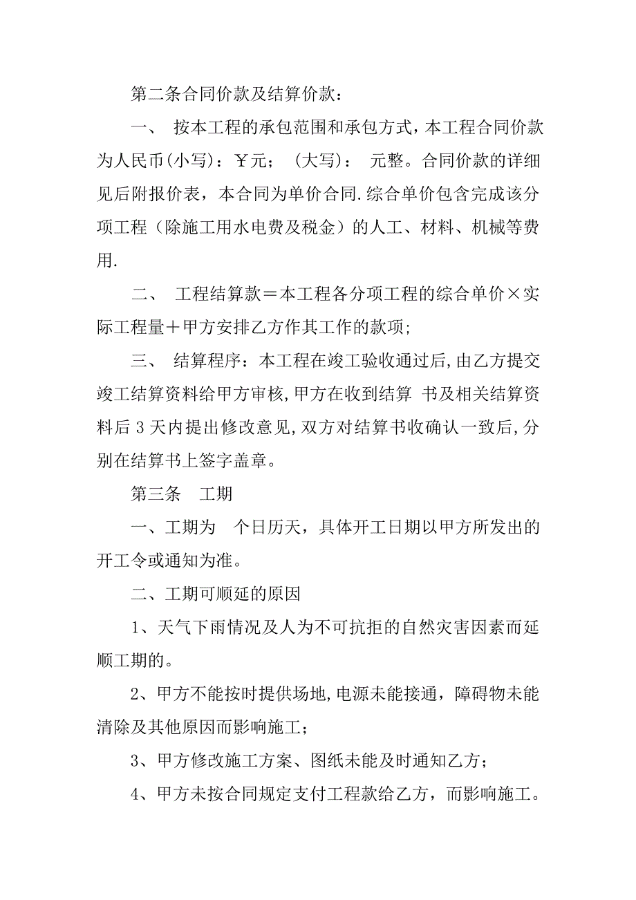 工程合同编号格式_第2页