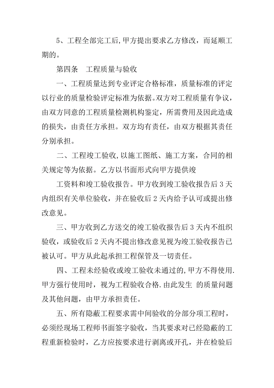 工程合同编号格式_第3页