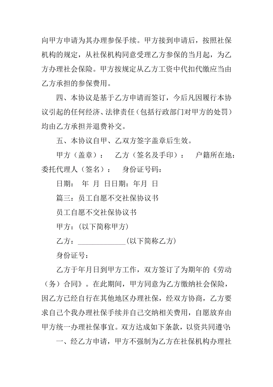 公司合同写着不买社保_第3页