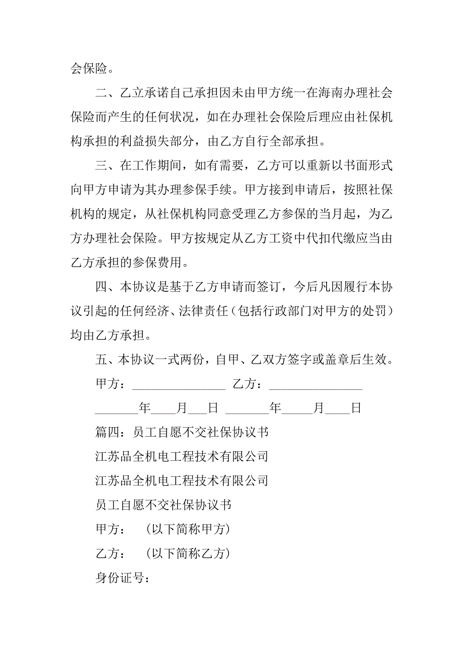 公司合同写着不买社保_第4页