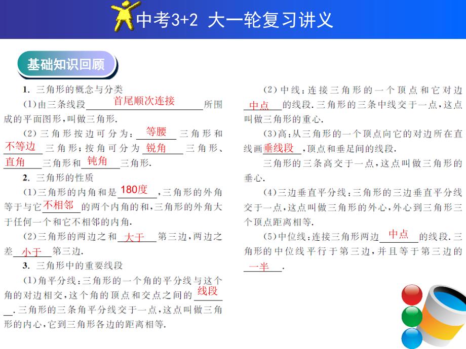 中考复习全套课件供参考课时24三角形与全等三角形_第4页