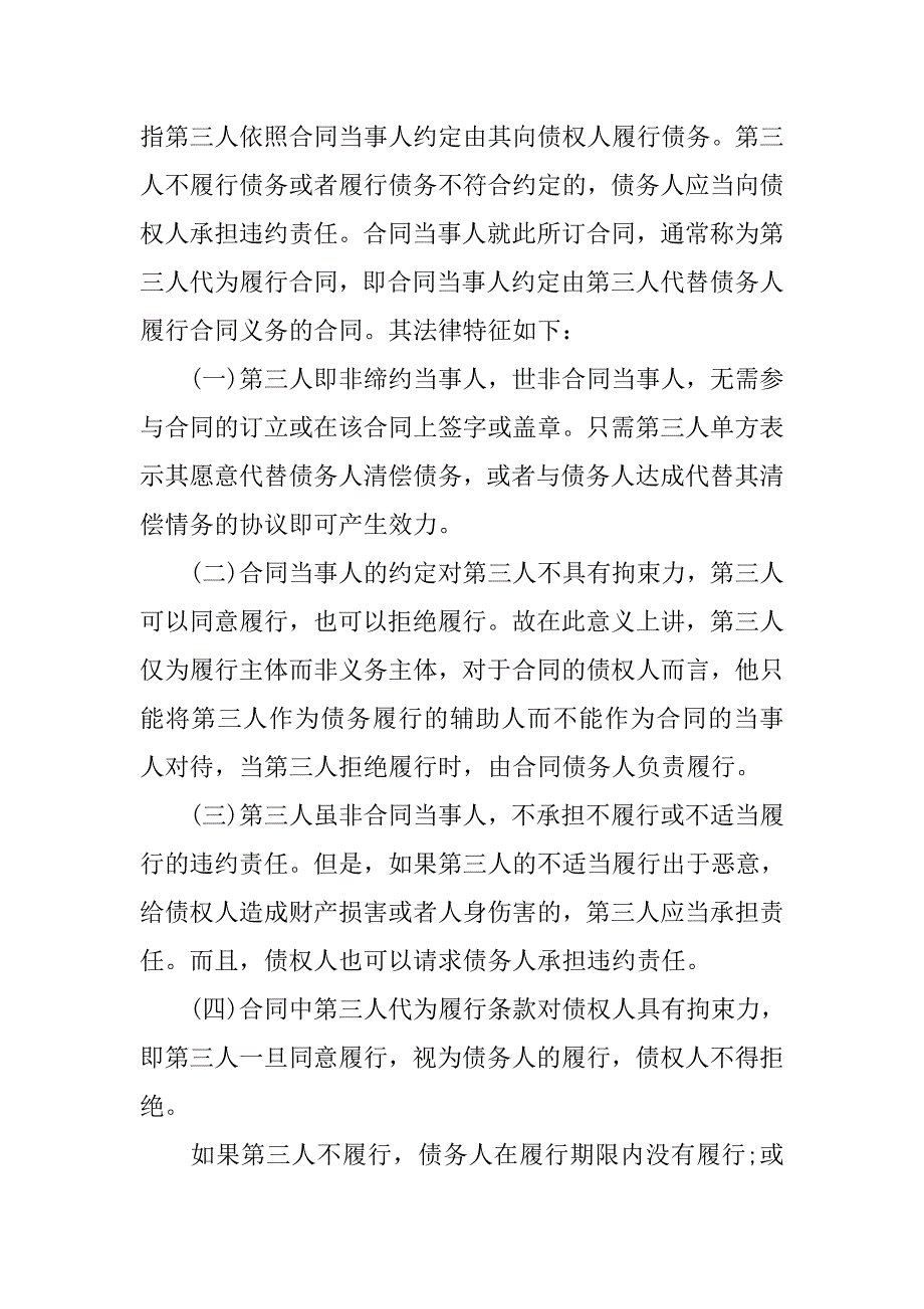 合同法第三人_第2页