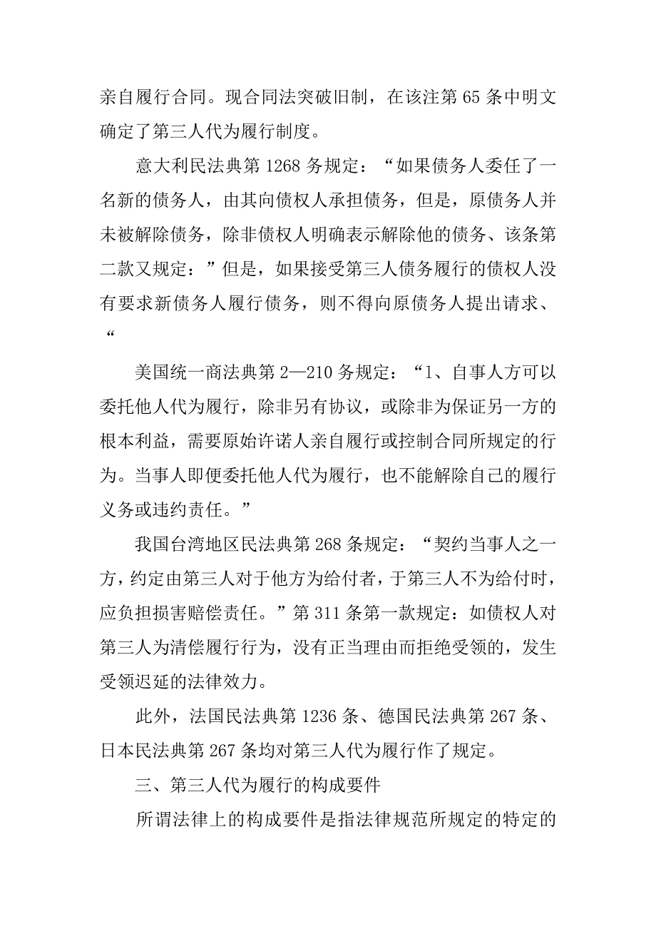 合同法第三人_第4页