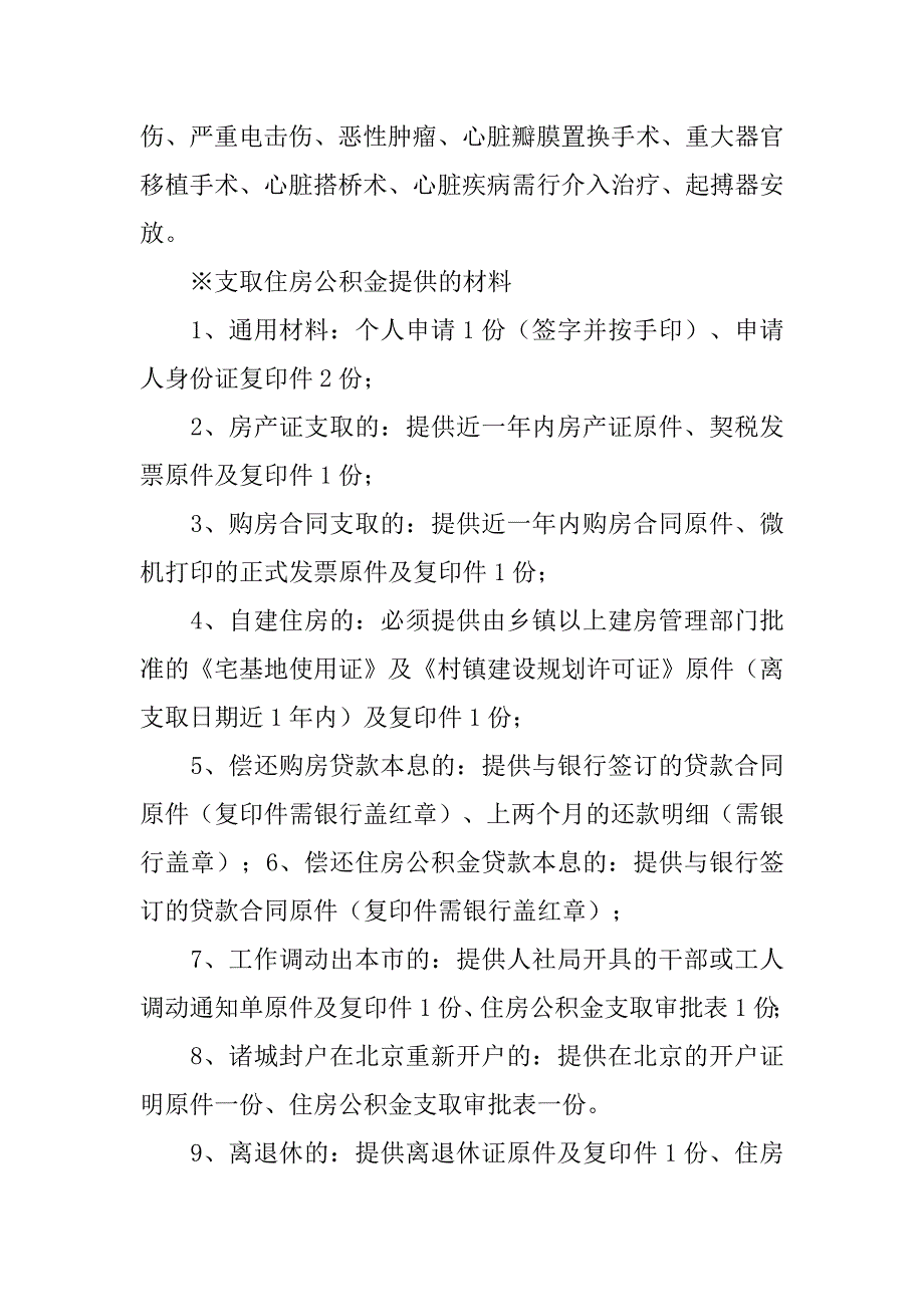 购房合同公积金_第2页