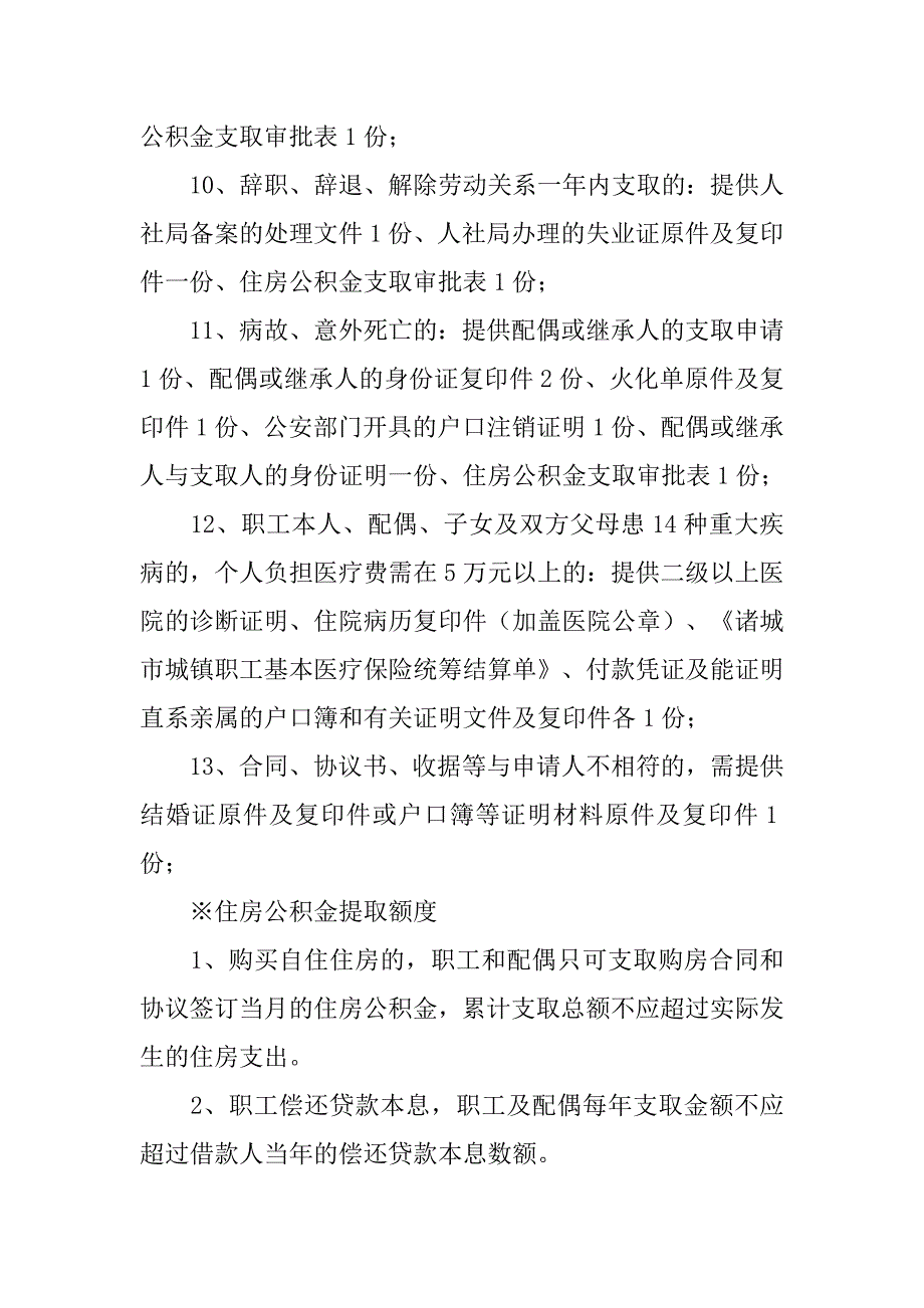 购房合同公积金_第3页