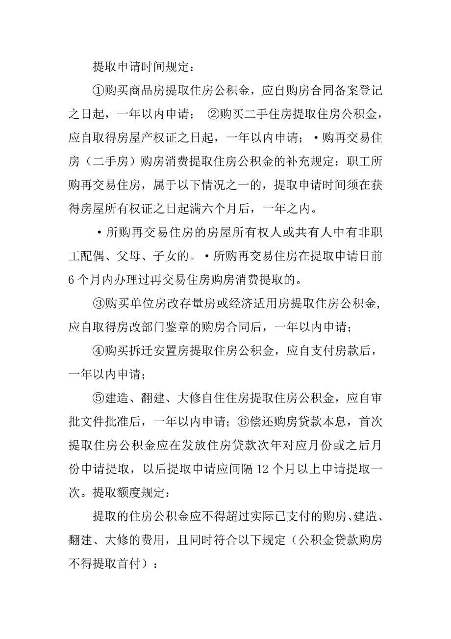 购房合同公积金_第5页