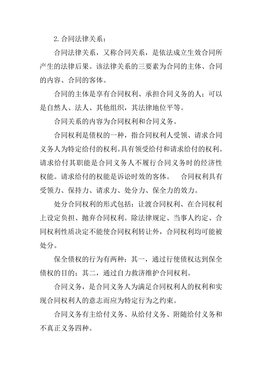 合同法自考教材_第2页