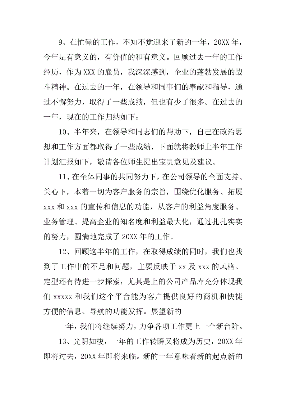 工作总结结尾要怎么写_第3页