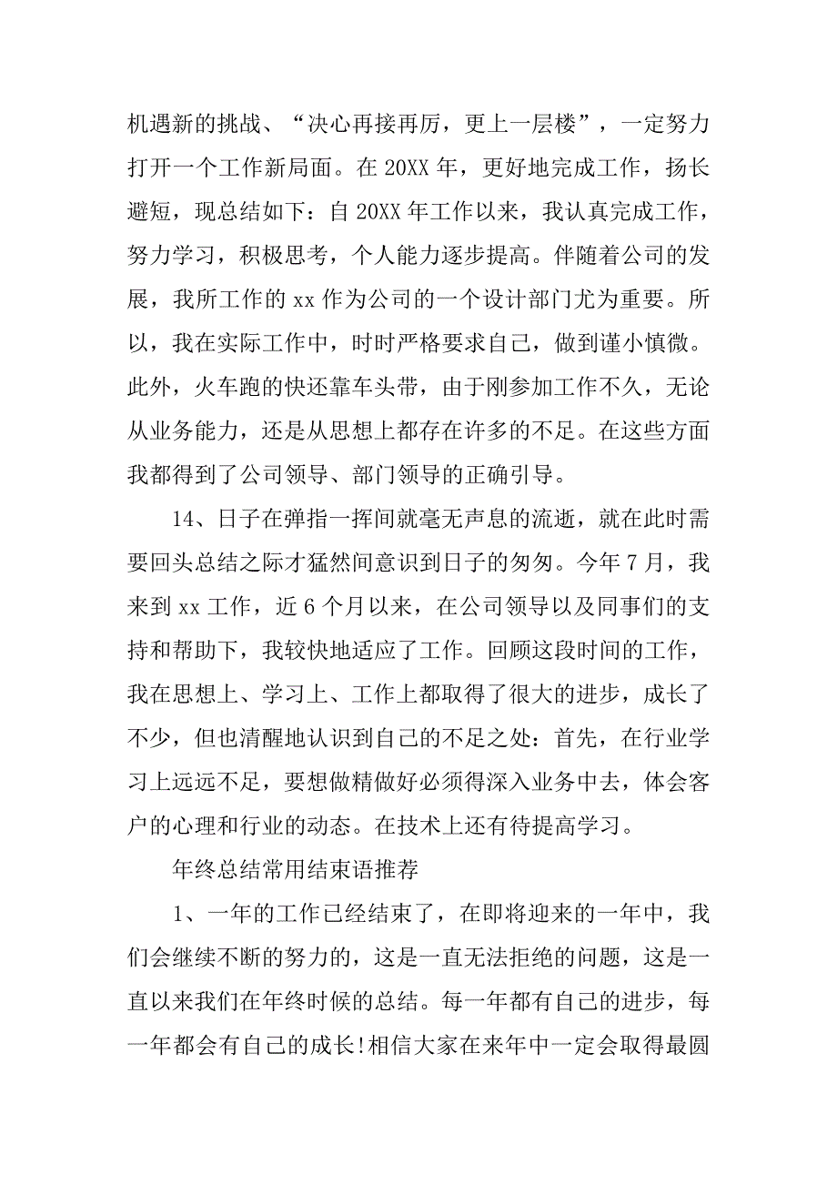 工作总结结尾要怎么写_第4页