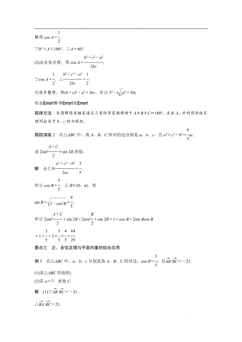 2018版高中数学（人教B版）必修五学案：第一章 习题课 正弦定理和余弦定理 _第3页