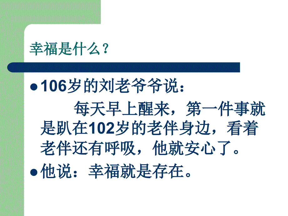 教育视频与人生哲理视频幸福是什么_第2页