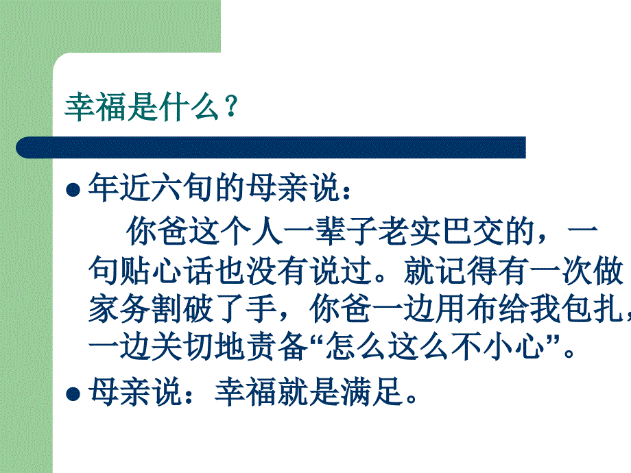 教育视频与人生哲理视频幸福是什么_第3页