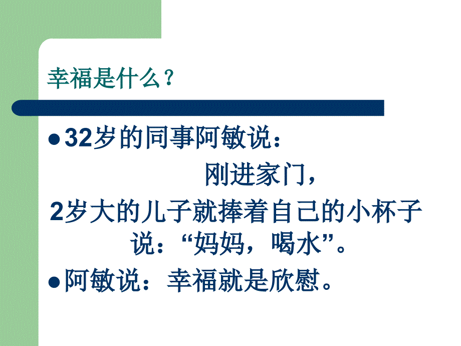 教育视频与人生哲理视频幸福是什么_第4页