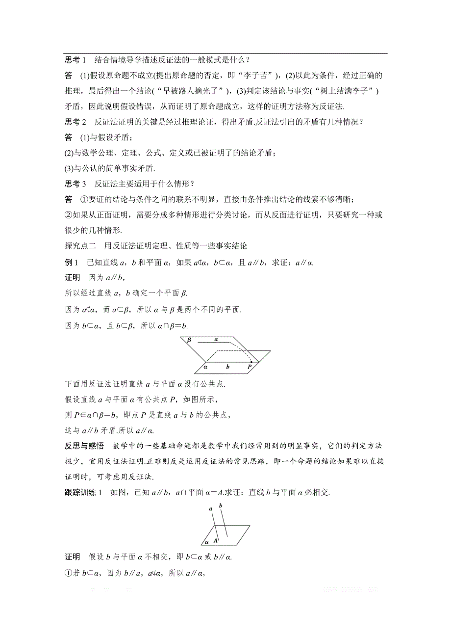 2018版高中数学人教B版选修1-2学案：第二单元 2.2.2　反证法 _第2页