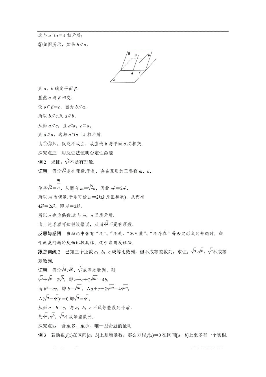 2018版高中数学人教B版选修1-2学案：第二单元 2.2.2　反证法 _第3页