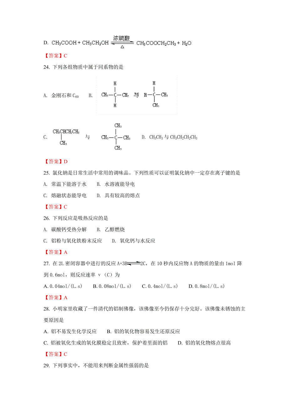 广东省惠州市2016-2017学年高一下学期期末考试化学试题+word版含解析_第4页