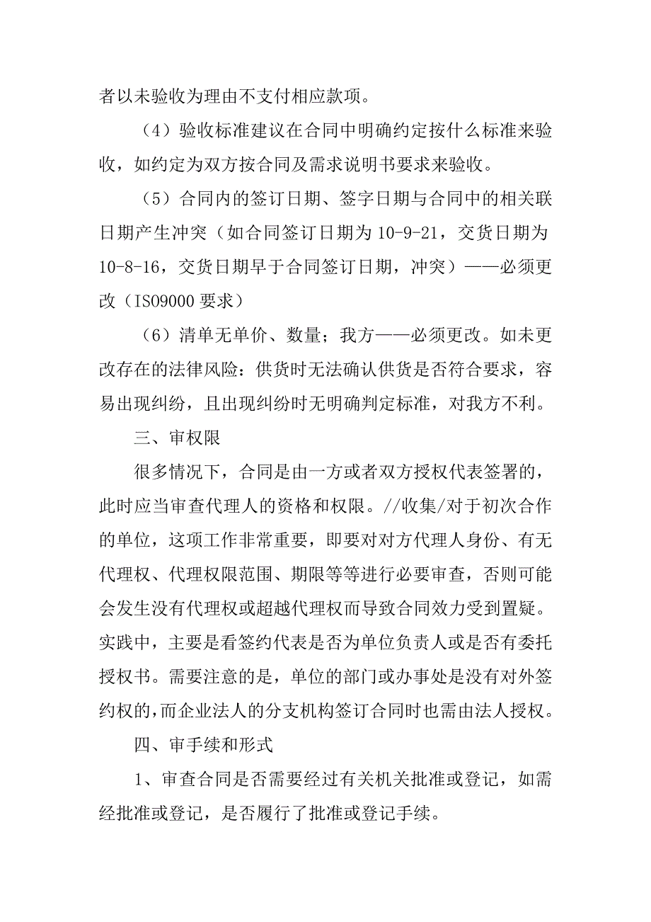 公司合同的审核要点_第3页