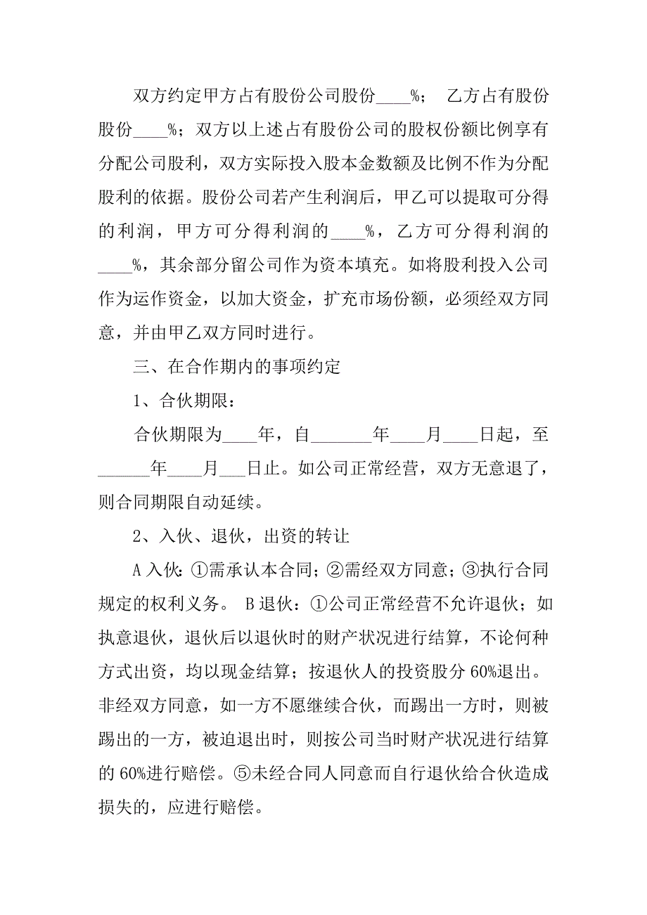 公司合同协议书范本_第3页