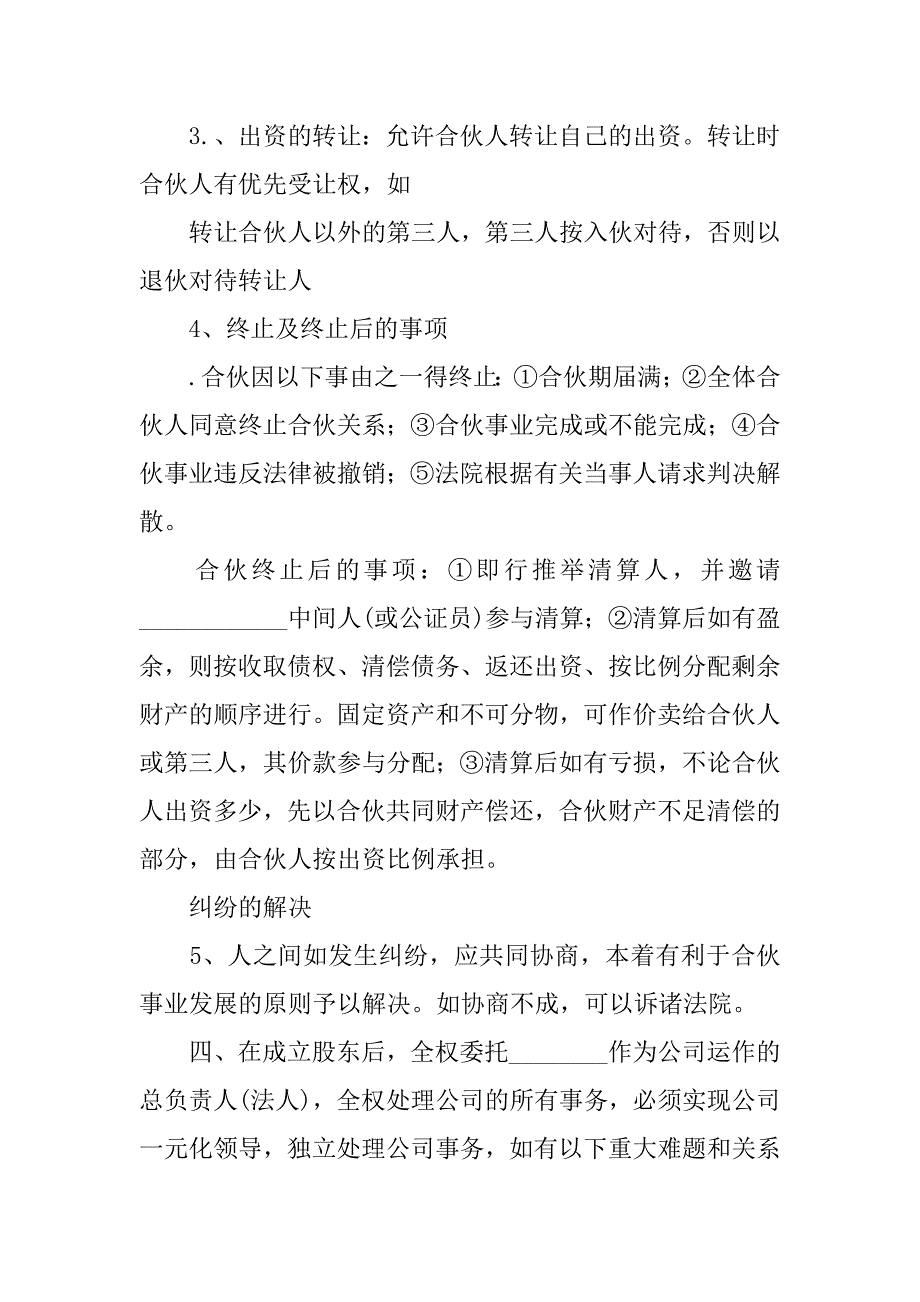 公司合同协议书范本_第4页