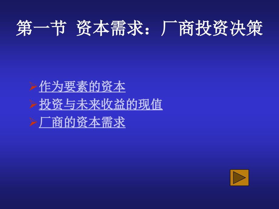 微观经济学第四版黄亚钧第09章资本市场_第2页