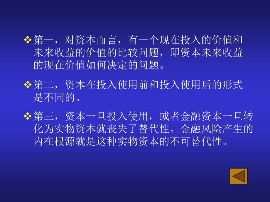 微观经济学第四版黄亚钧第09章资本市场_第4页